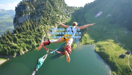 华体会网站_巴西国家足球队确定新泽西哥伦比亚公园训练中心为世界杯驻地