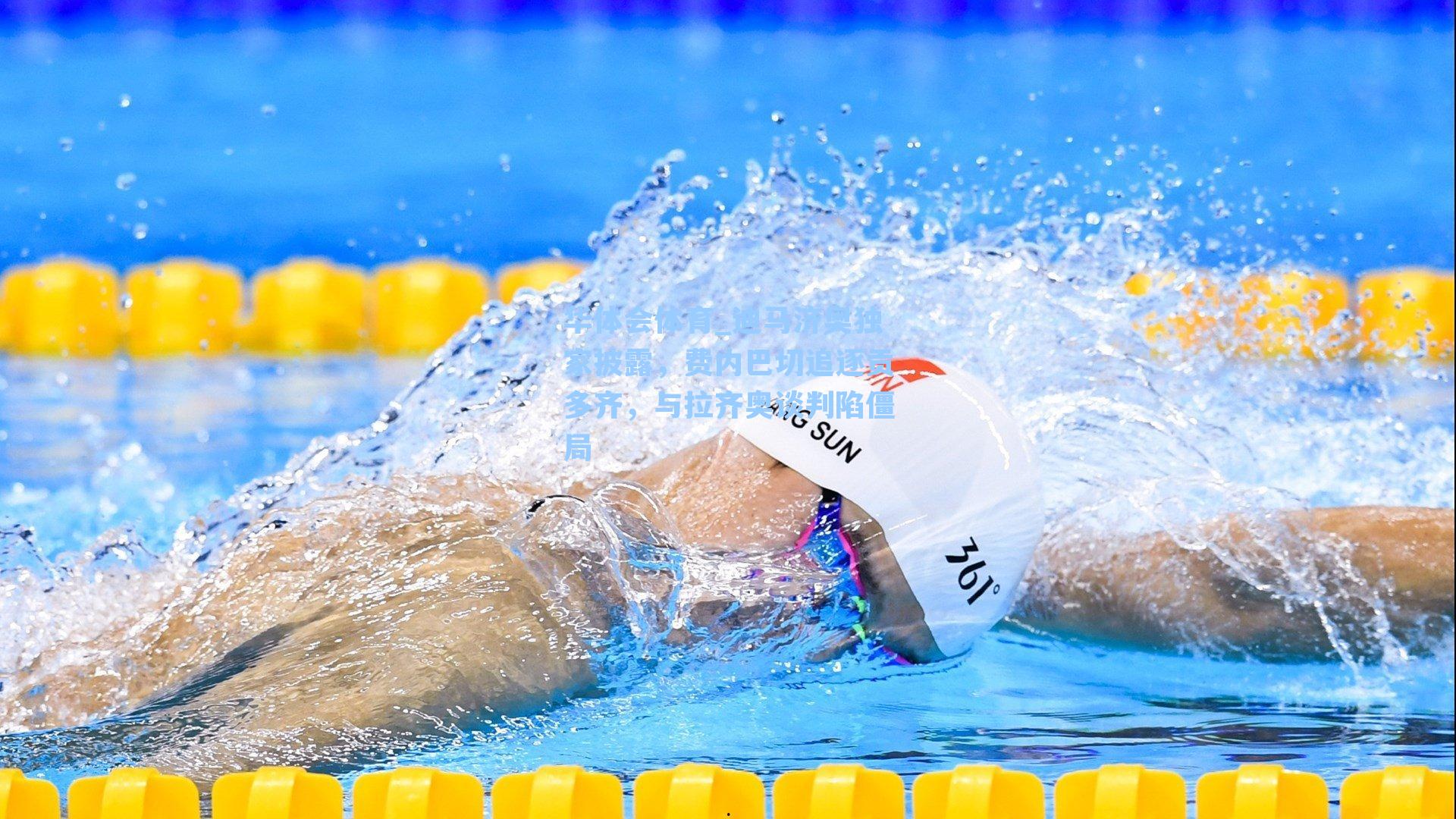 迪马济奥独家披露，费内巴切追逐贡多齐，与拉齐奥谈判陷僵局