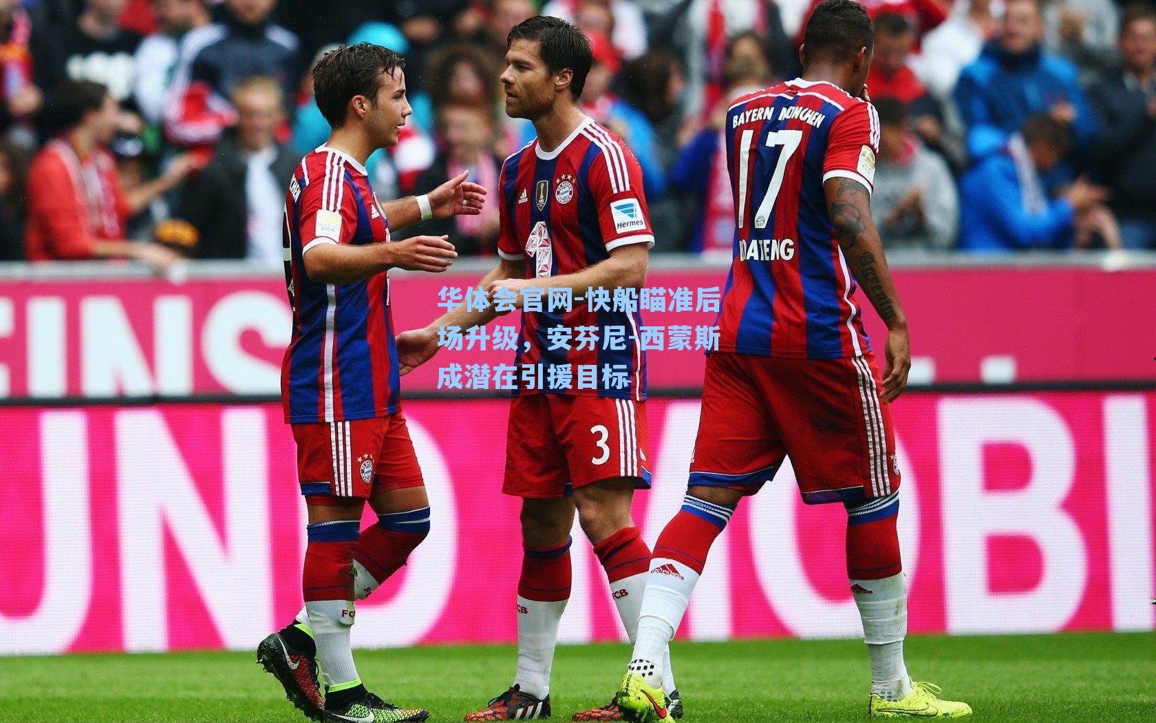 快船瞄准后场升级，安芬尼-西蒙斯成潜在引援目标