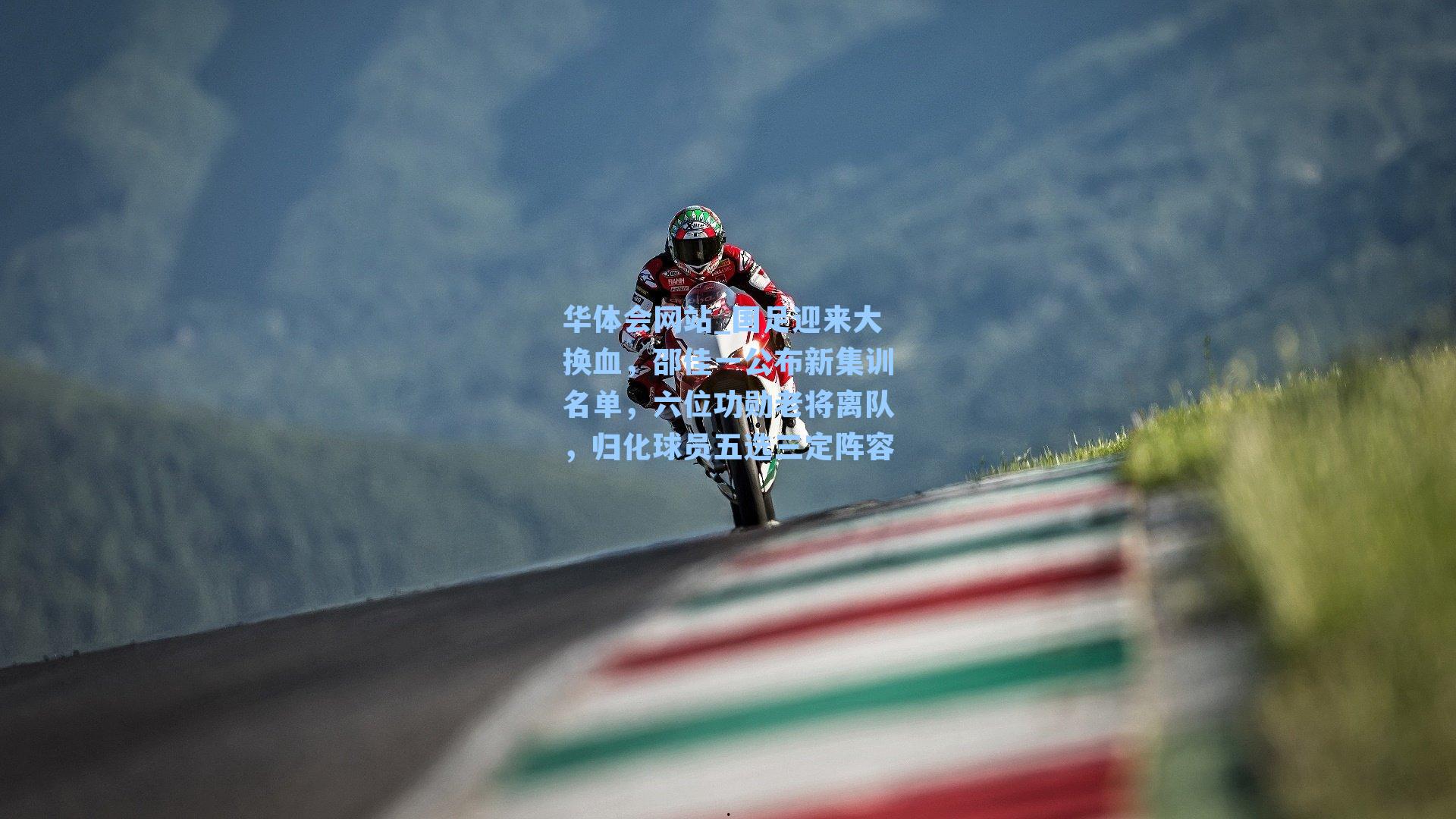 国足迎来大换血，邵佳一公布新集训名单，六位功勋老将离队，归化球员五选三定阵容